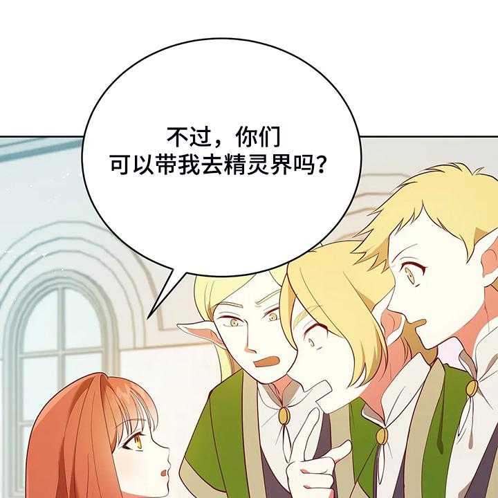 《黄昏的世界》第25话 25_来当我的卫队吧 第12页