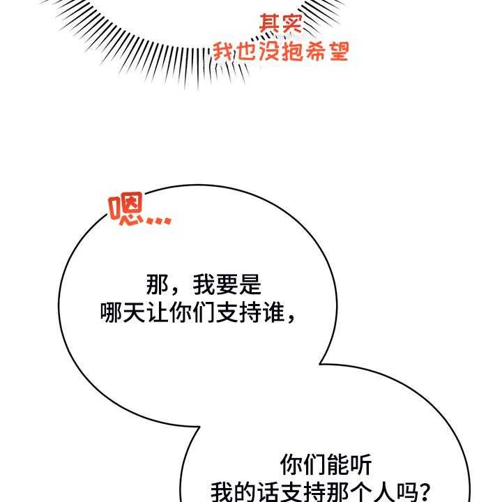 《黄昏的世界》第25话 25_来当我的卫队吧 第16页