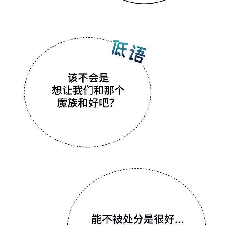 《黄昏的世界》第25话 25_来当我的卫队吧 第20页