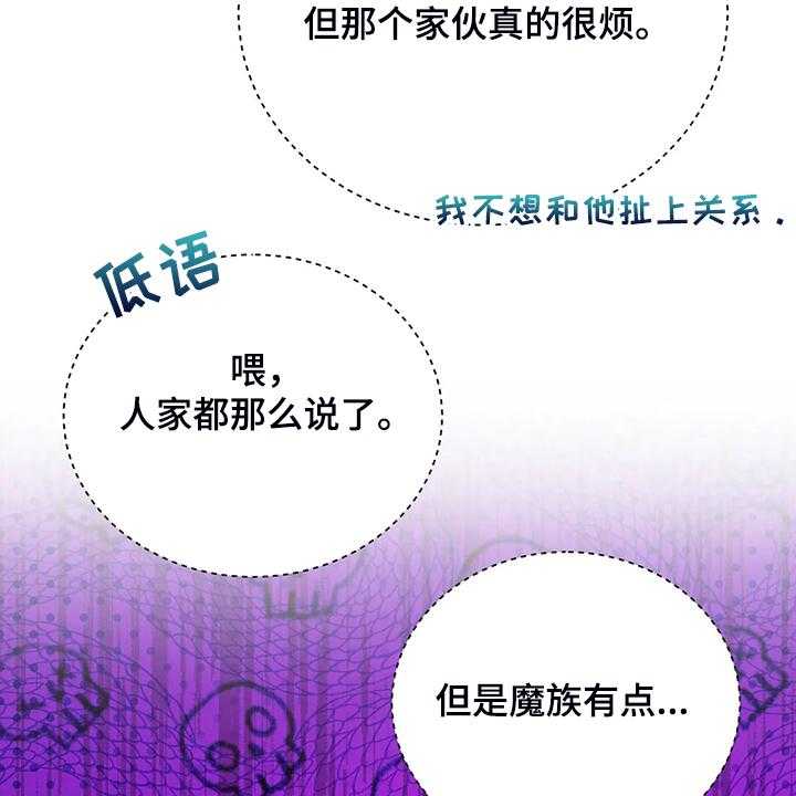 《黄昏的世界》第25话 25_来当我的卫队吧 第21页