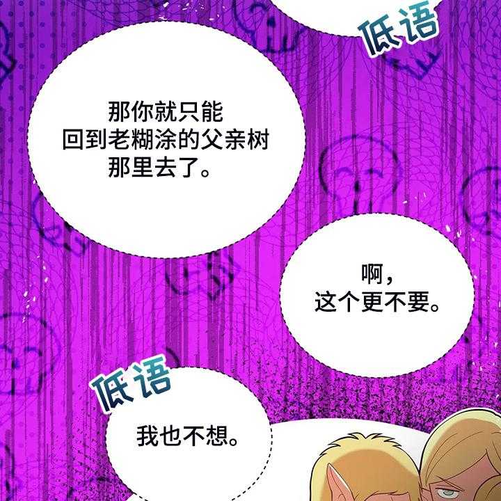 《黄昏的世界》第25话 25_来当我的卫队吧 第22页