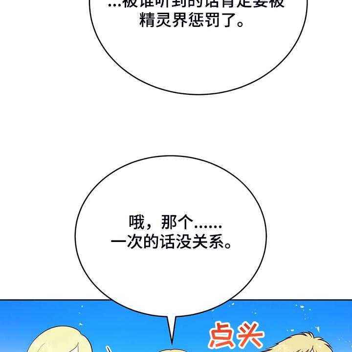 《黄昏的世界》第25话 25_来当我的卫队吧 第24页