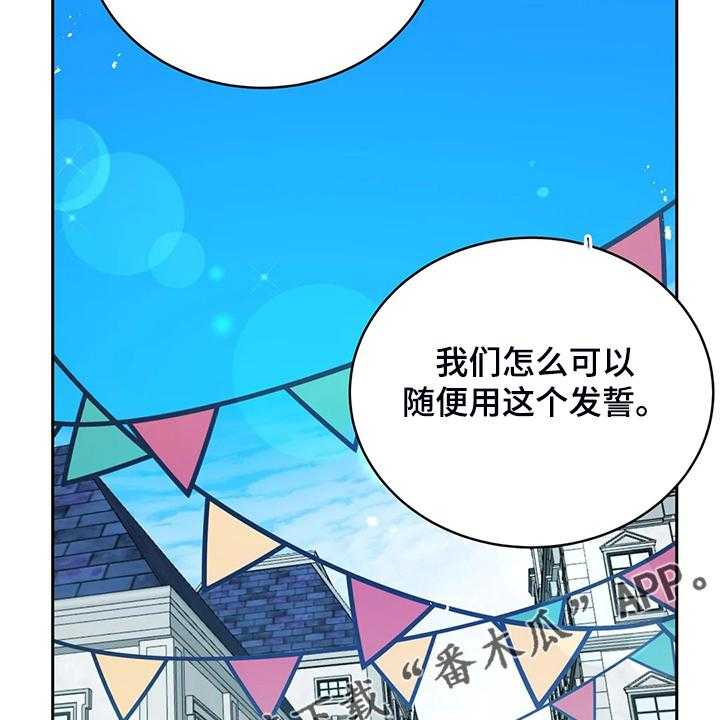 《黄昏的世界》第25话 25_来当我的卫队吧 第26页