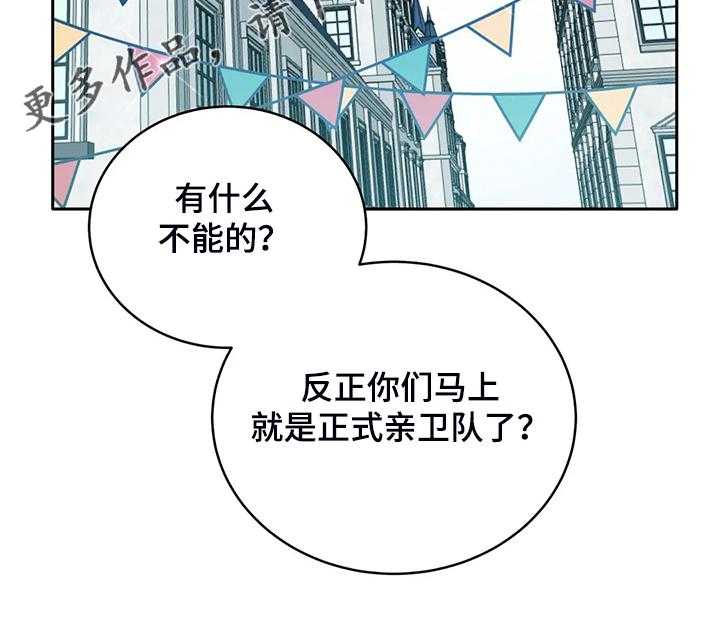 《黄昏的世界》第25话 25_来当我的卫队吧 第27页