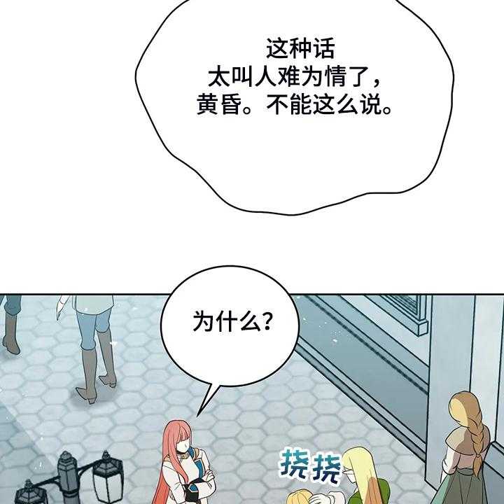 《黄昏的世界》第25话 25_来当我的卫队吧 第29页