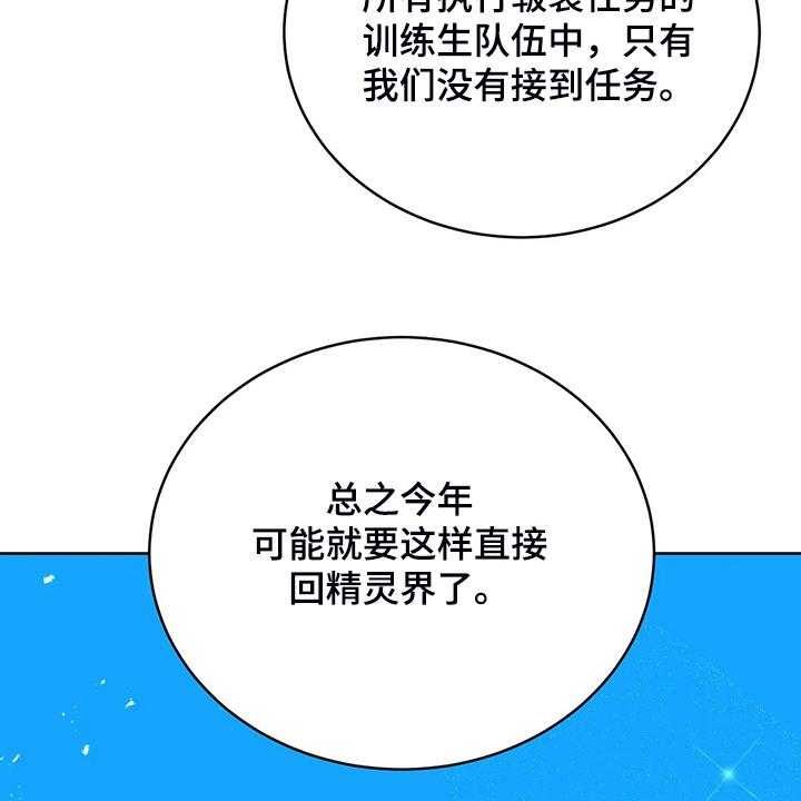 《黄昏的世界》第25话 25_来当我的卫队吧 第31页