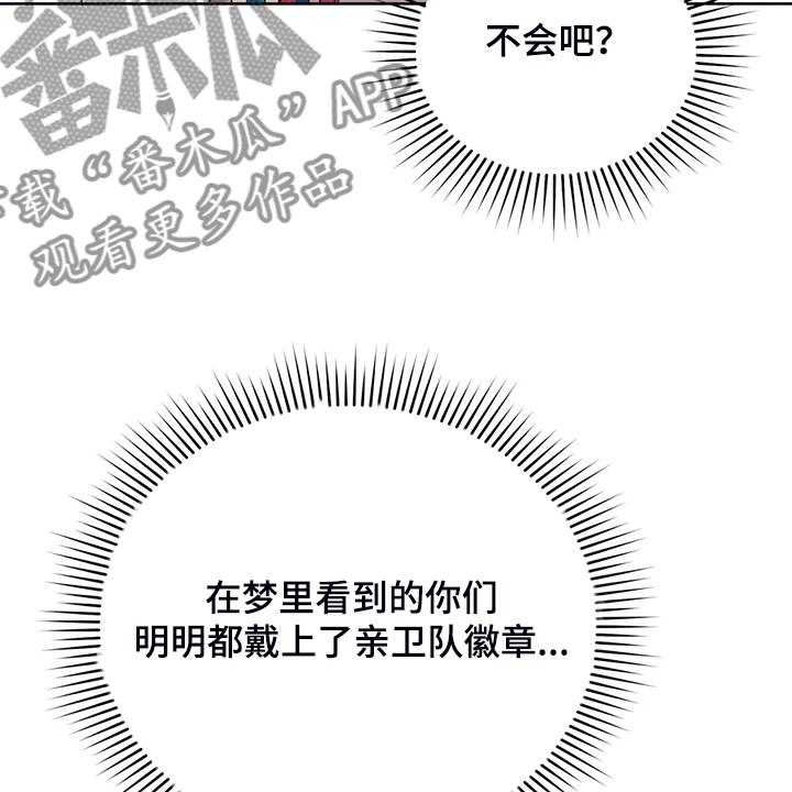 《黄昏的世界》第25话 25_来当我的卫队吧 第33页