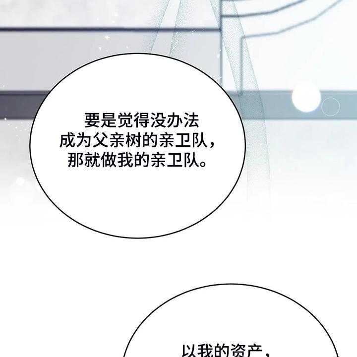 《黄昏的世界》第25话 25_来当我的卫队吧 第40页