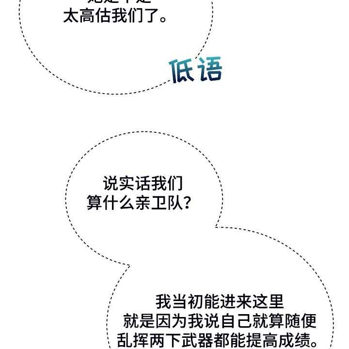 《黄昏的世界》第25话 25_来当我的卫队吧 第43页