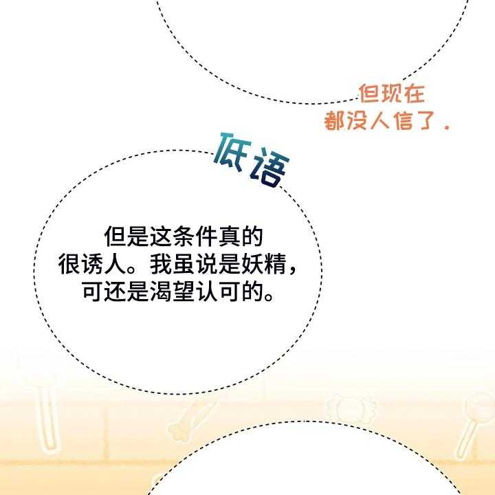 《黄昏的世界》第25话 25_来当我的卫队吧 第44页