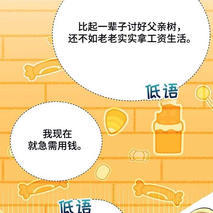 《黄昏的世界》第25话 25_来当我的卫队吧 第45页