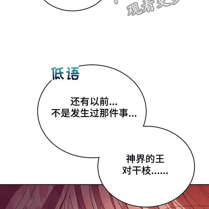 《黄昏的世界》第25话 25_来当我的卫队吧 第47页