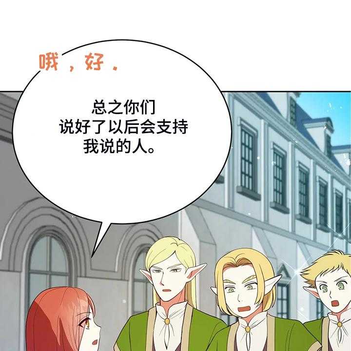 《黄昏的世界》第25话 25_来当我的卫队吧 第50页