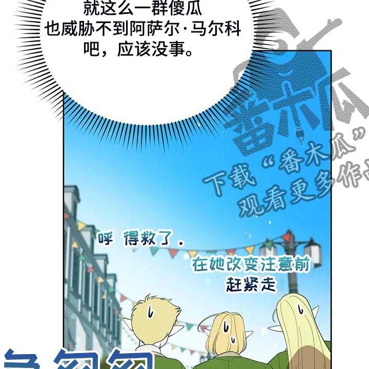 《黄昏的世界》第25话 25_来当我的卫队吧 第52页