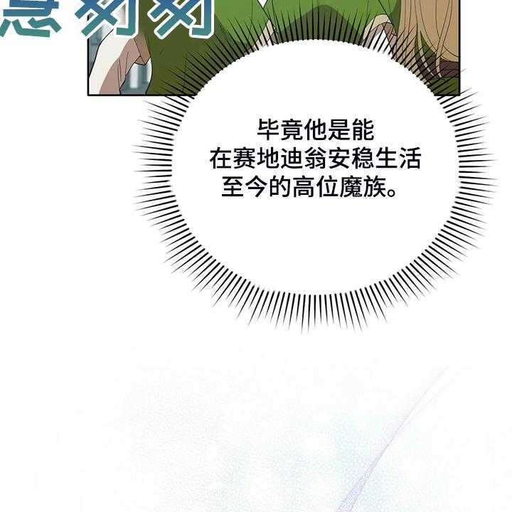 《黄昏的世界》第25话 25_来当我的卫队吧 第53页