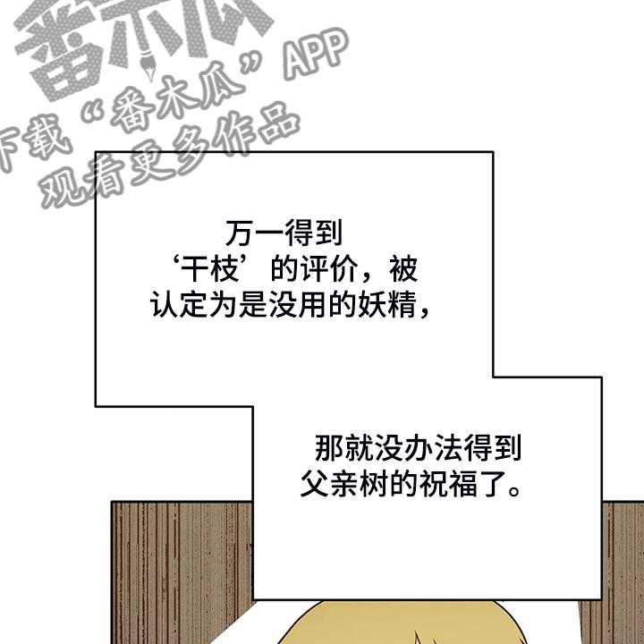 《黄昏的世界》第25话 25_来当我的卫队吧 第6页