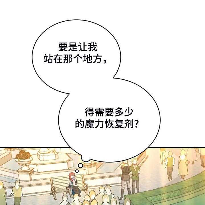 《黄昏的世界》第26话 26_三大种族 第28页