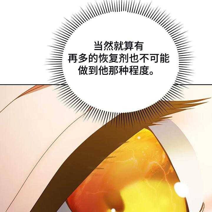 《黄昏的世界》第26话 26_三大种族 第30页