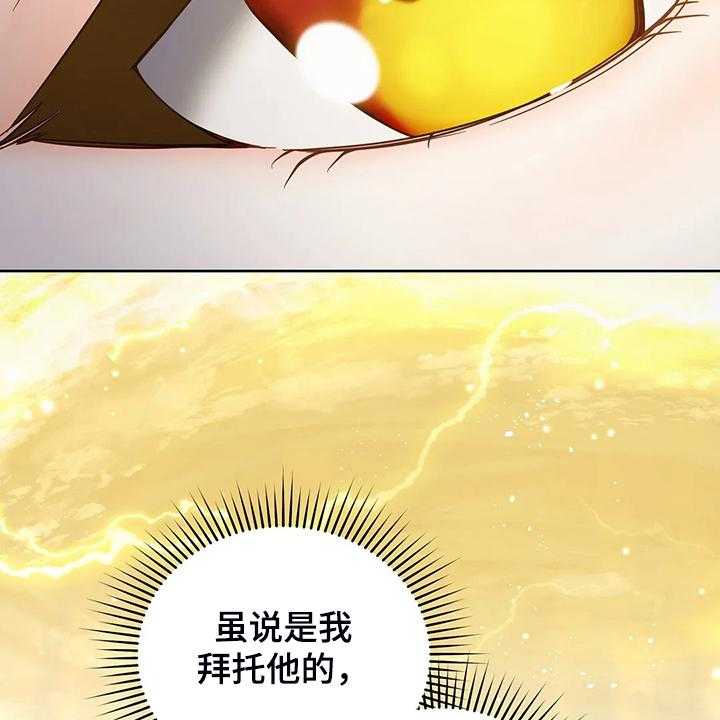 《黄昏的世界》第26话 26_三大种族 第31页
