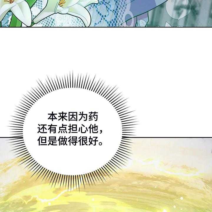 《黄昏的世界》第26话 26_三大种族 第38页