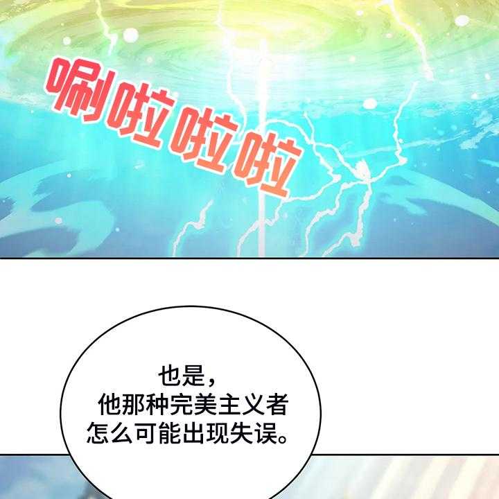 《黄昏的世界》第26话 26_三大种族 第39页