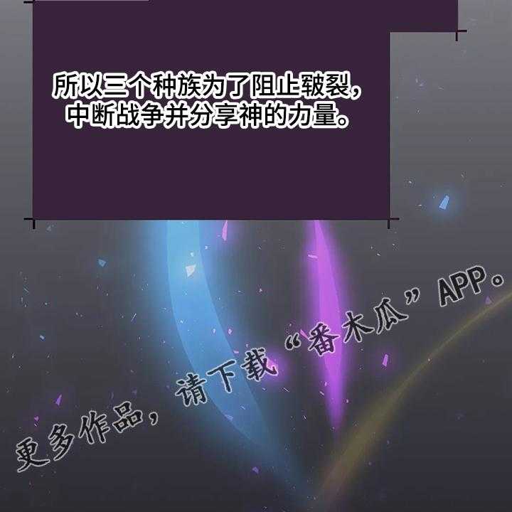 《黄昏的世界》第26话 26_三大种族 第3页