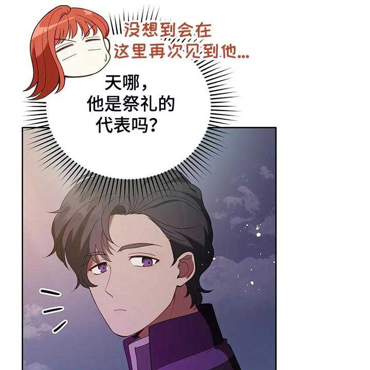 《黄昏的世界》第26话 26_三大种族 第48页