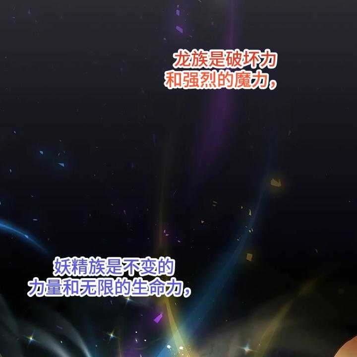 《黄昏的世界》第26话 26_三大种族 第4页