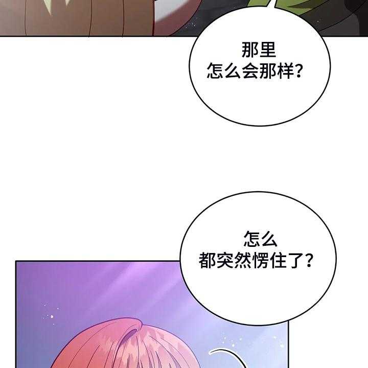 《黄昏的世界》第27话 27_这是？ 第15页