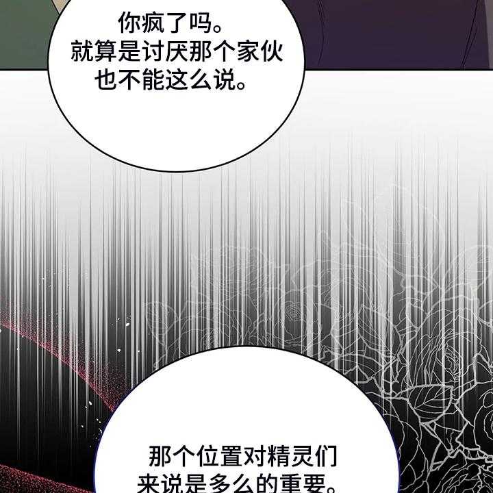 《黄昏的世界》第27话 27_这是？ 第20页