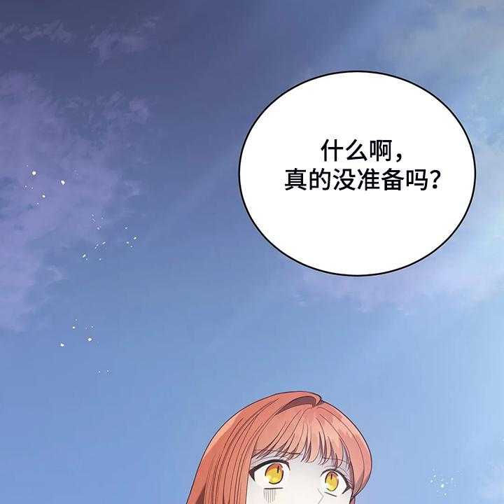 《黄昏的世界》第27话 27_这是？ 第25页