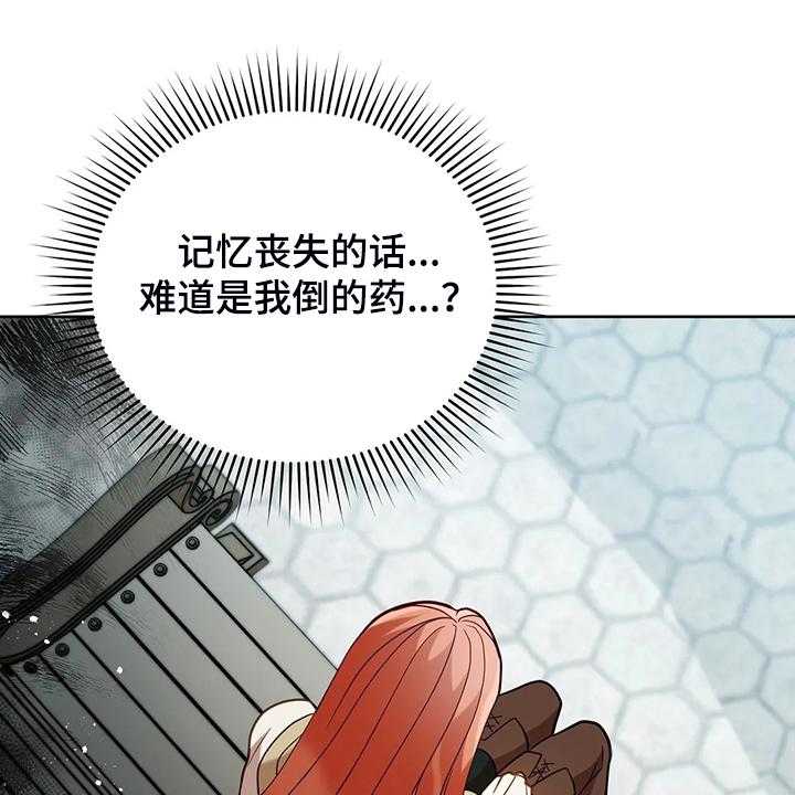 《黄昏的世界》第27话 27_这是？ 第29页