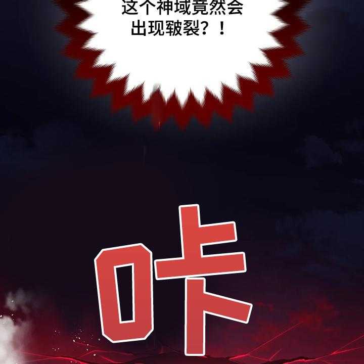 《黄昏的世界》第27话 27_这是？ 第45页