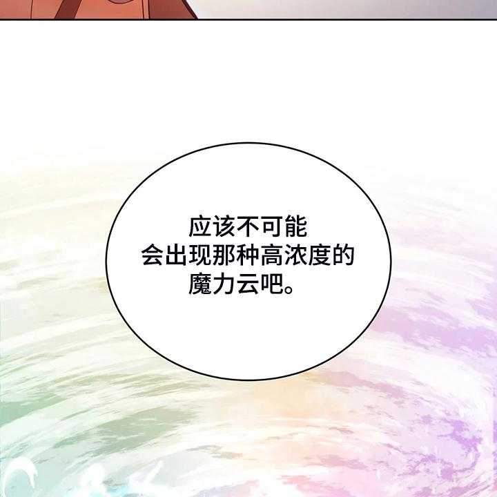 《黄昏的世界》第27话 27_这是？ 第7页