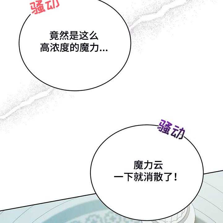 《黄昏的世界》第28话 28_不愧是黎明 第21页