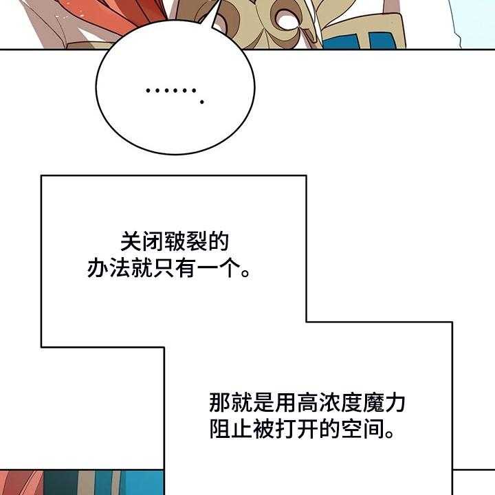《黄昏的世界》第28话 28_不愧是黎明 第28页