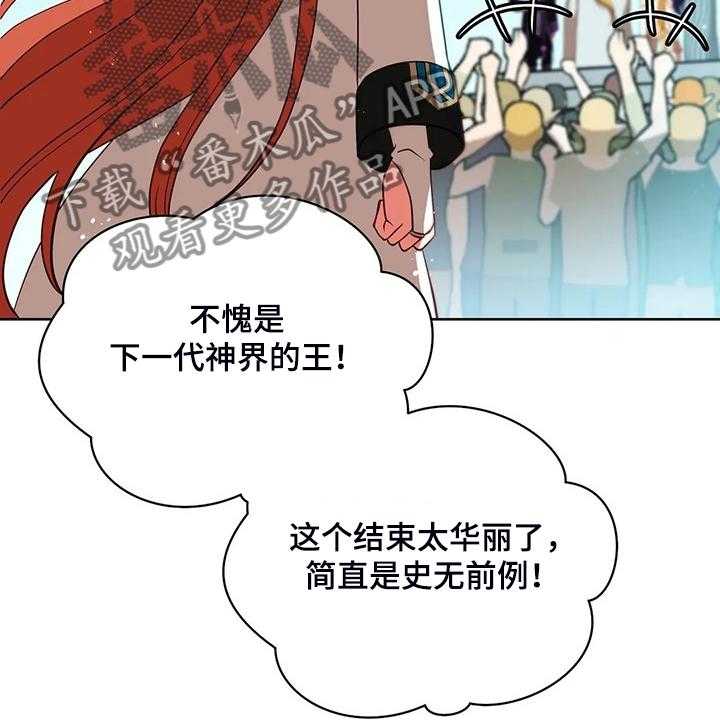 《黄昏的世界》第28话 28_不愧是黎明 第32页