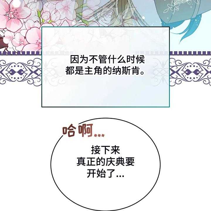 《黄昏的世界》第28话 28_不愧是黎明 第36页