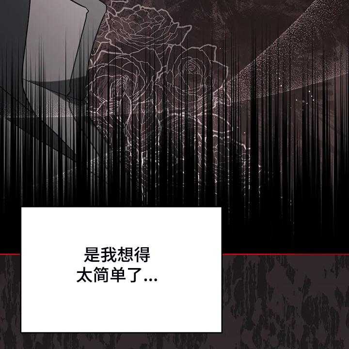 《黄昏的世界》第28话 28_不愧是黎明 第43页