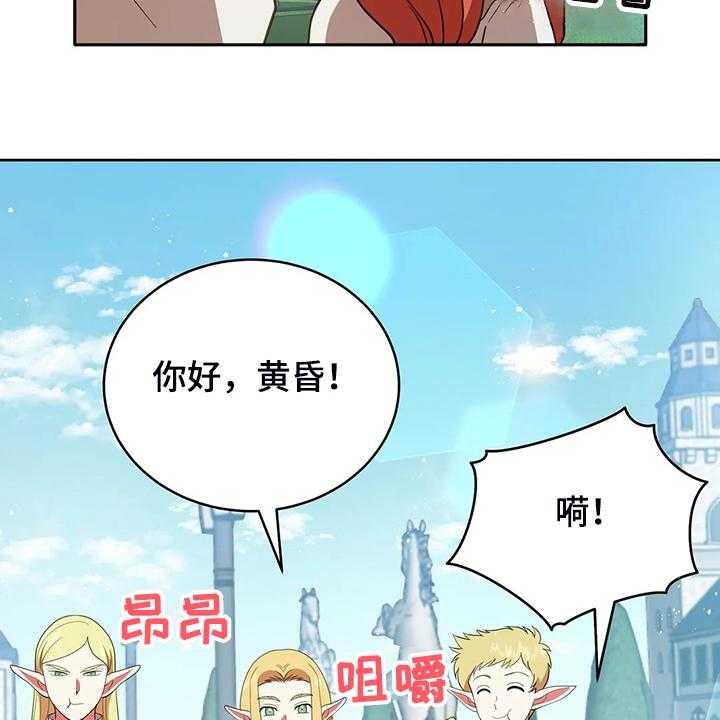 《黄昏的世界》第28话 28_不愧是黎明 第46页