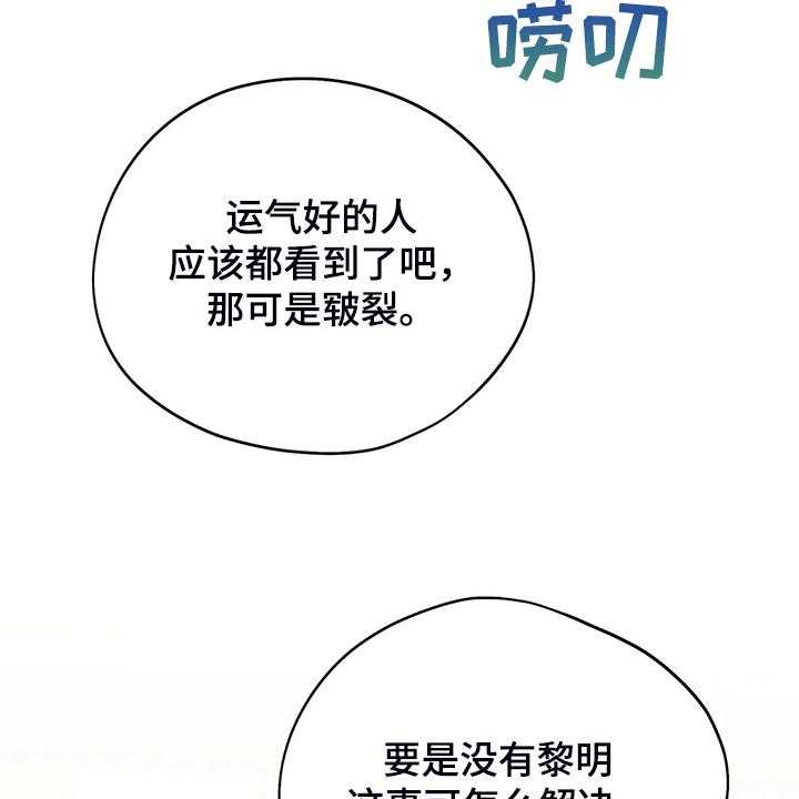 《黄昏的世界》第28话 28_不愧是黎明 第54页