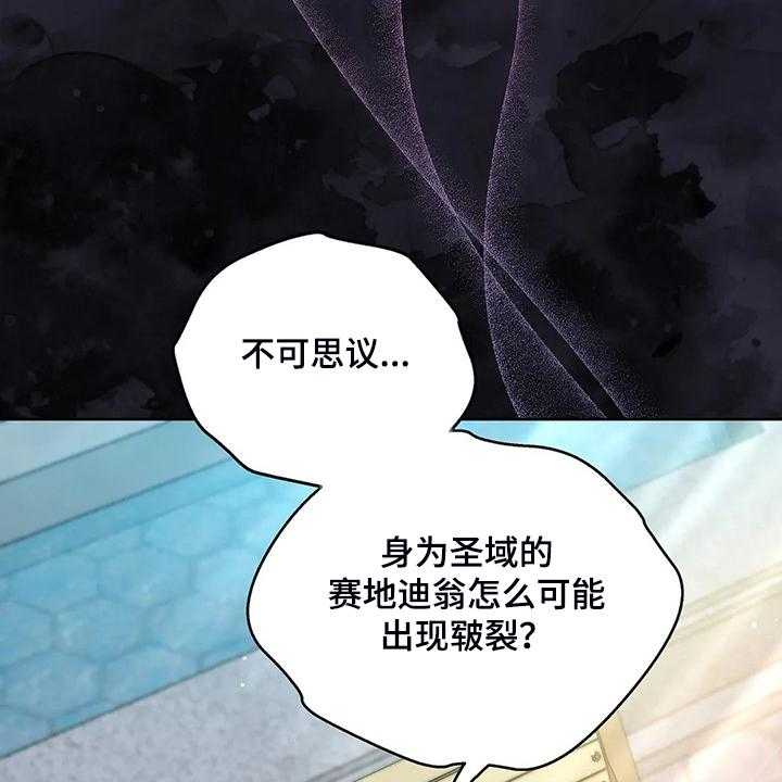 《黄昏的世界》第28话 28_不愧是黎明 第5页
