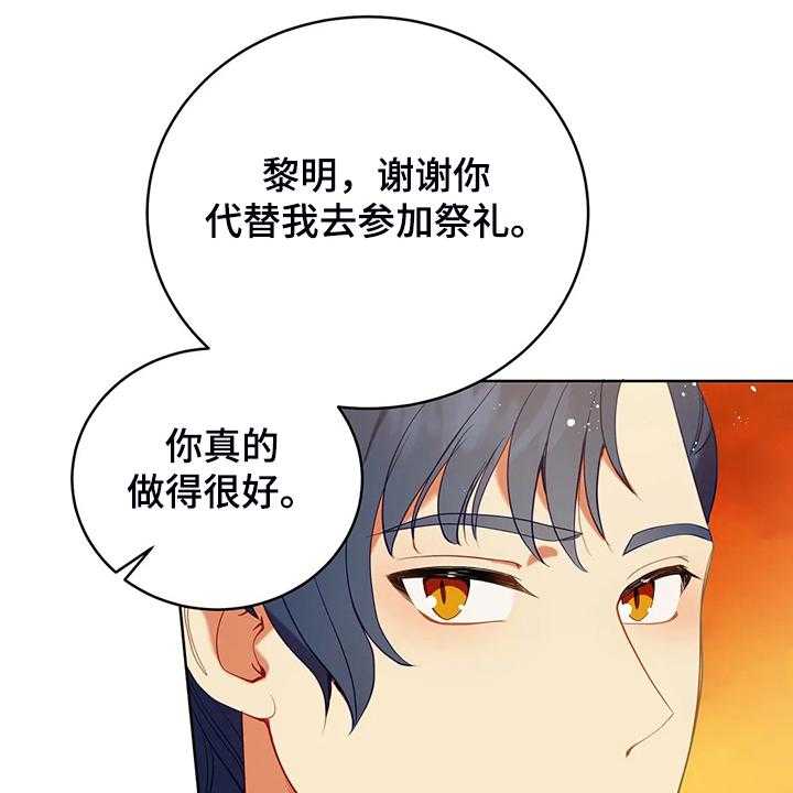 《黄昏的世界》第30话 30_抱你回家 第31页