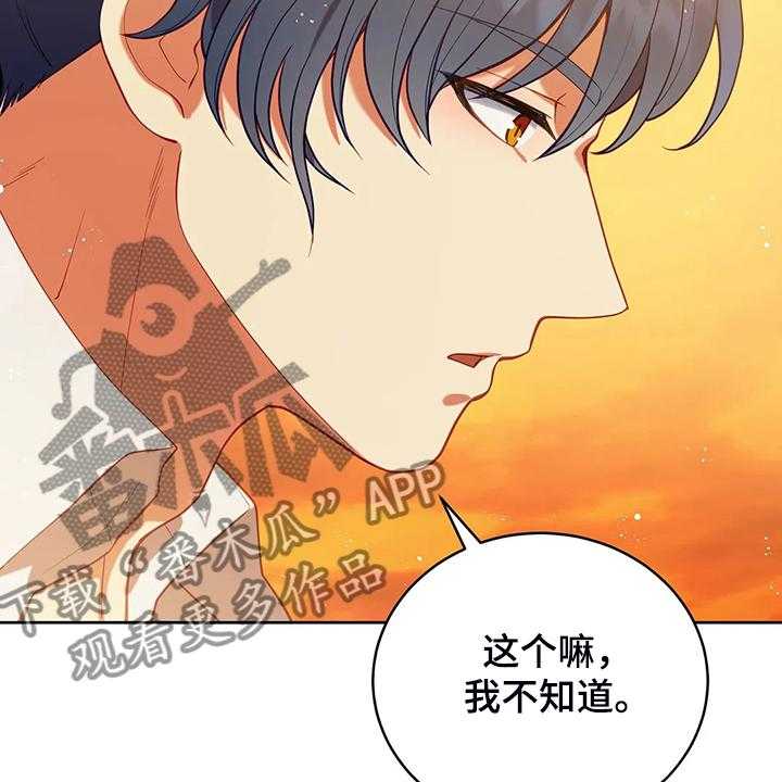 《黄昏的世界》第30话 30_抱你回家 第41页
