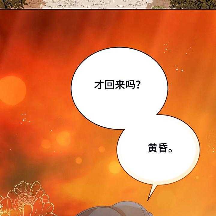 《黄昏的世界》第30话 30_抱你回家 第7页