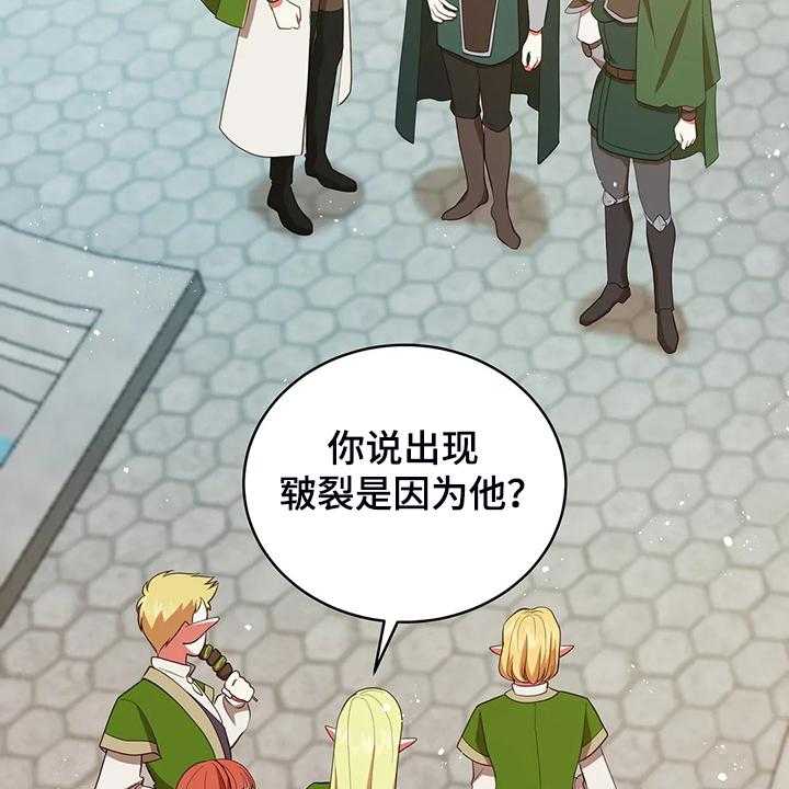 《黄昏的世界》第29话 29_甩锅 第13页