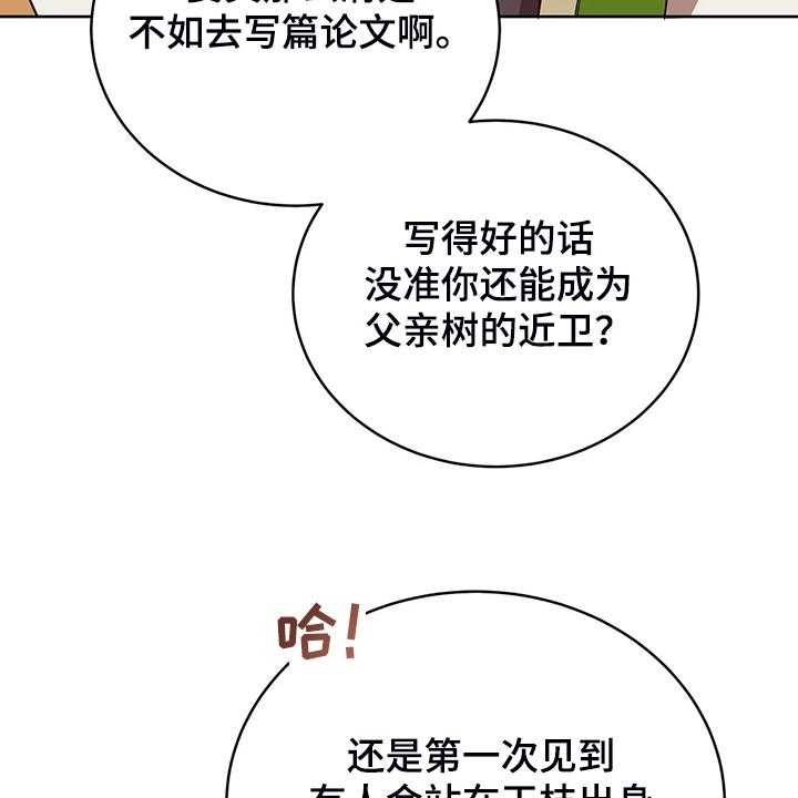 《黄昏的世界》第29话 29_甩锅 第16页