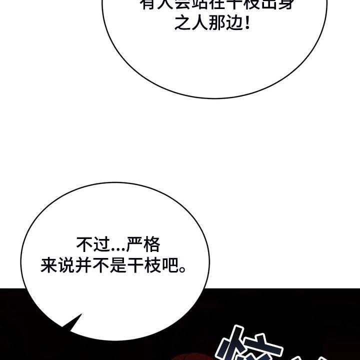 《黄昏的世界》第29话 29_甩锅 第17页