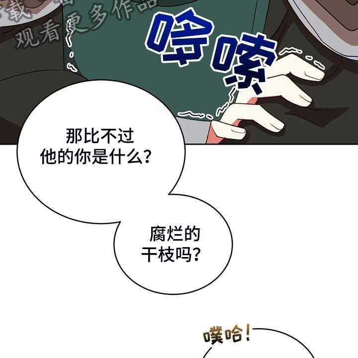《黄昏的世界》第29话 29_甩锅 第19页