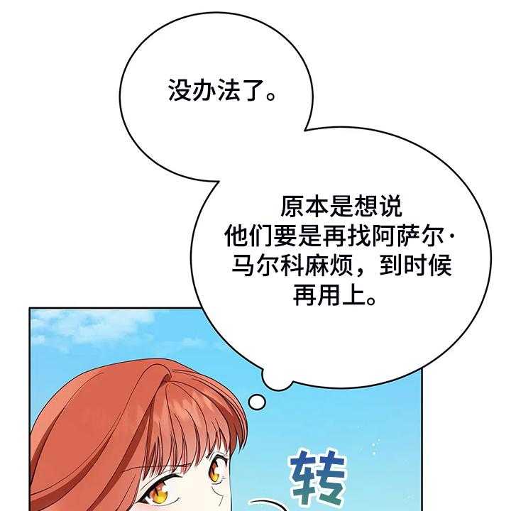 《黄昏的世界》第29话 29_甩锅 第1页